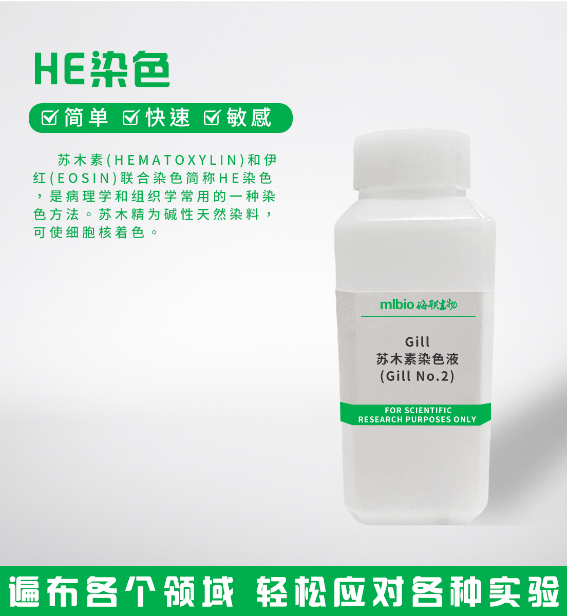 Gill蘇木素染色液(GillNo.2)主圖