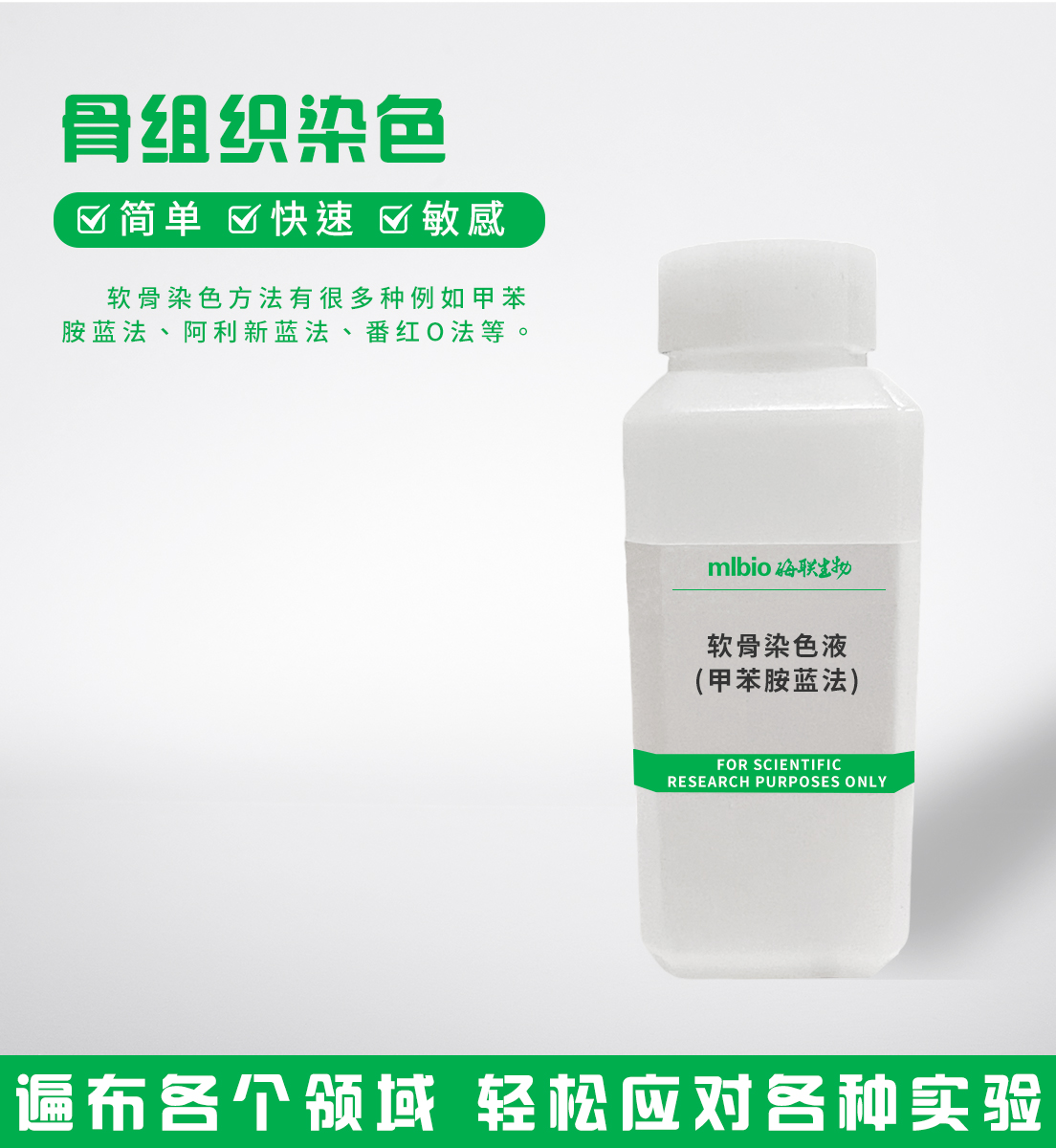 軟骨染色液(甲苯胺藍法)主圖