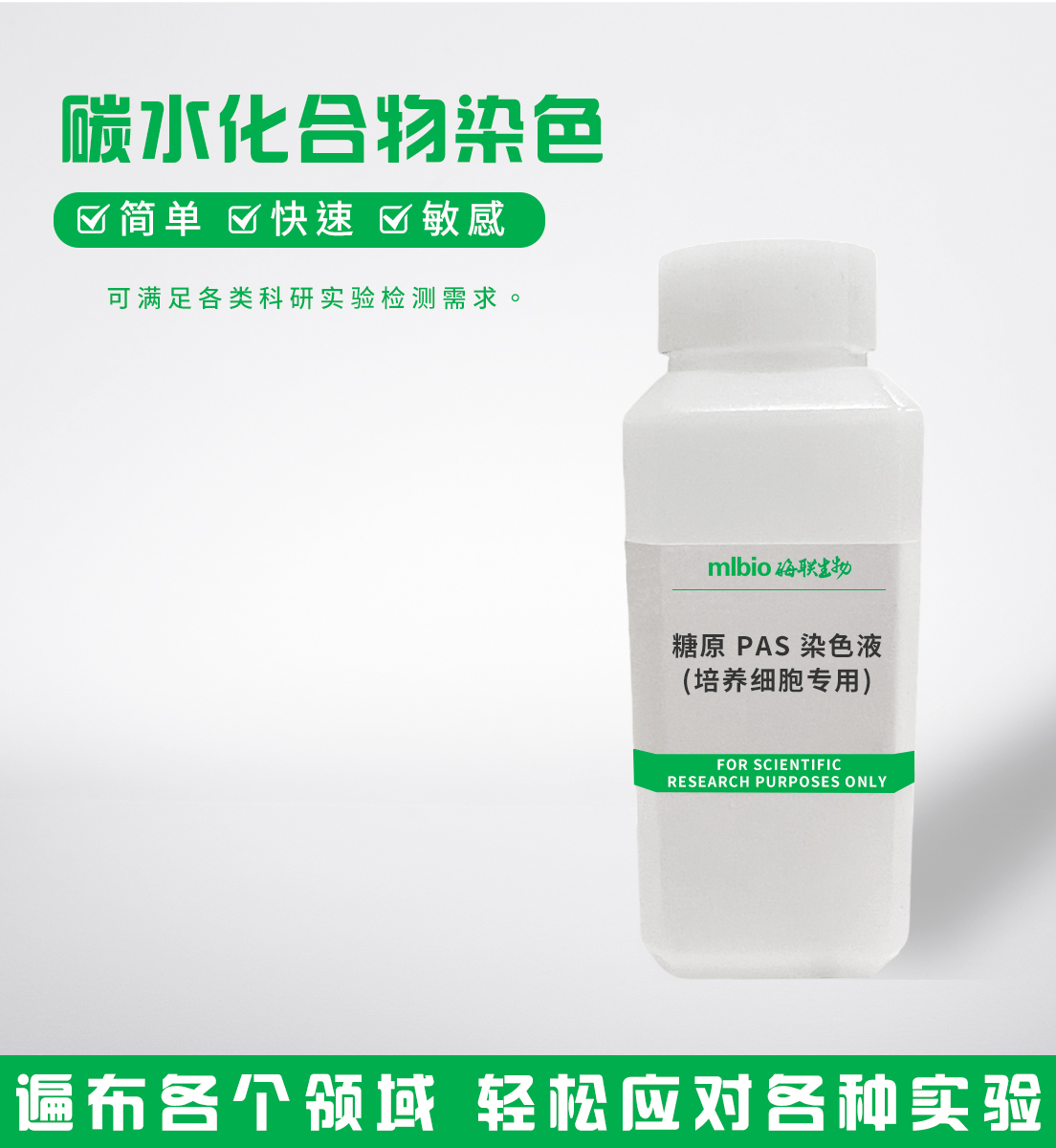 糖原PAS染色液(培養(yǎng)細胞專用)主圖