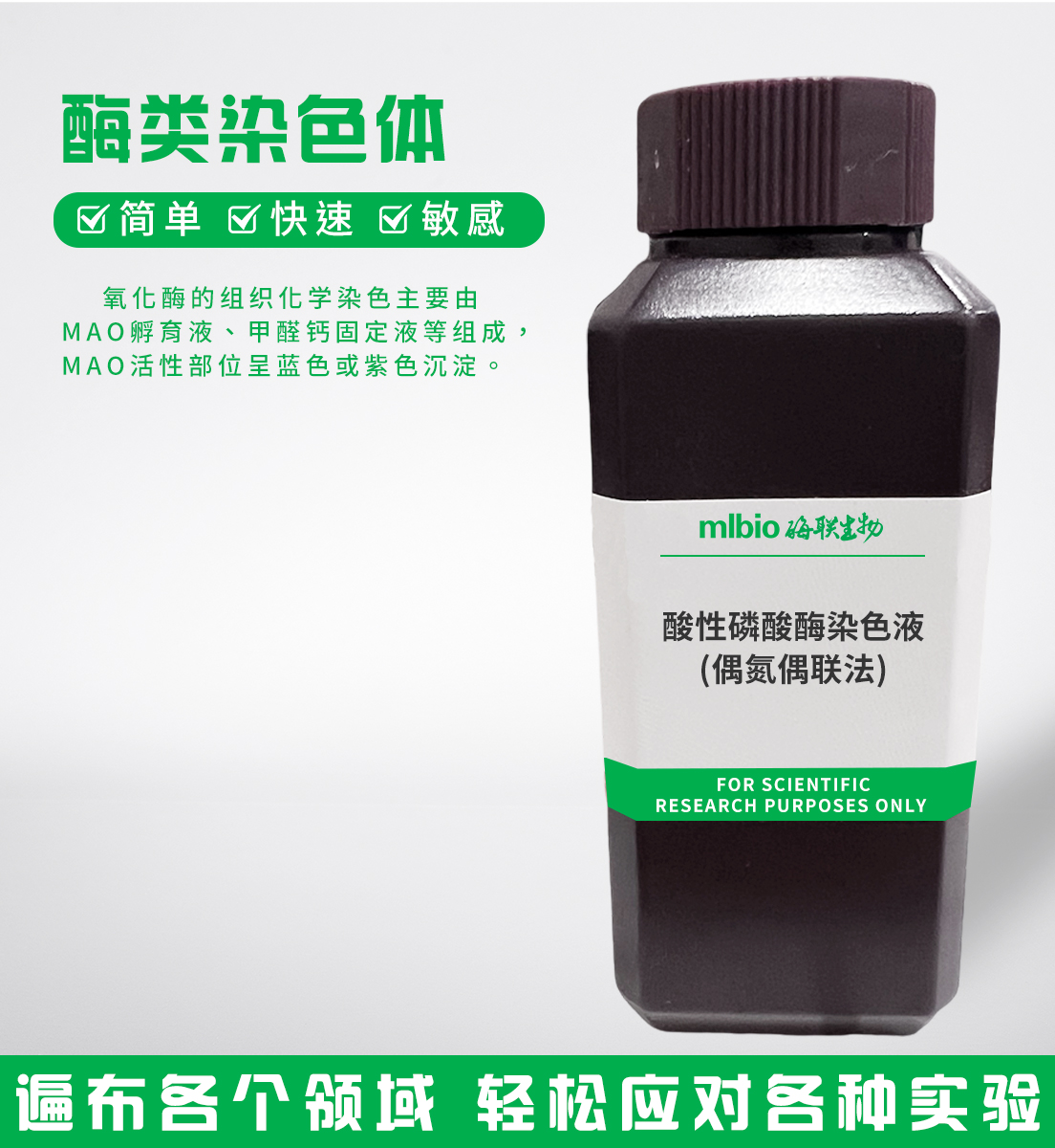 酸性磷酸酶染色液(偶氮偶聯法)主圖