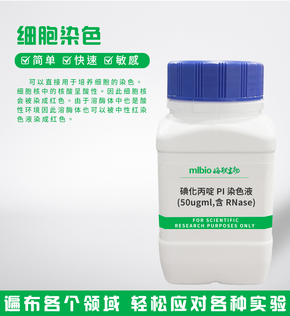 碘化丙啶PI染色液(50ugml,含RNase)主圖