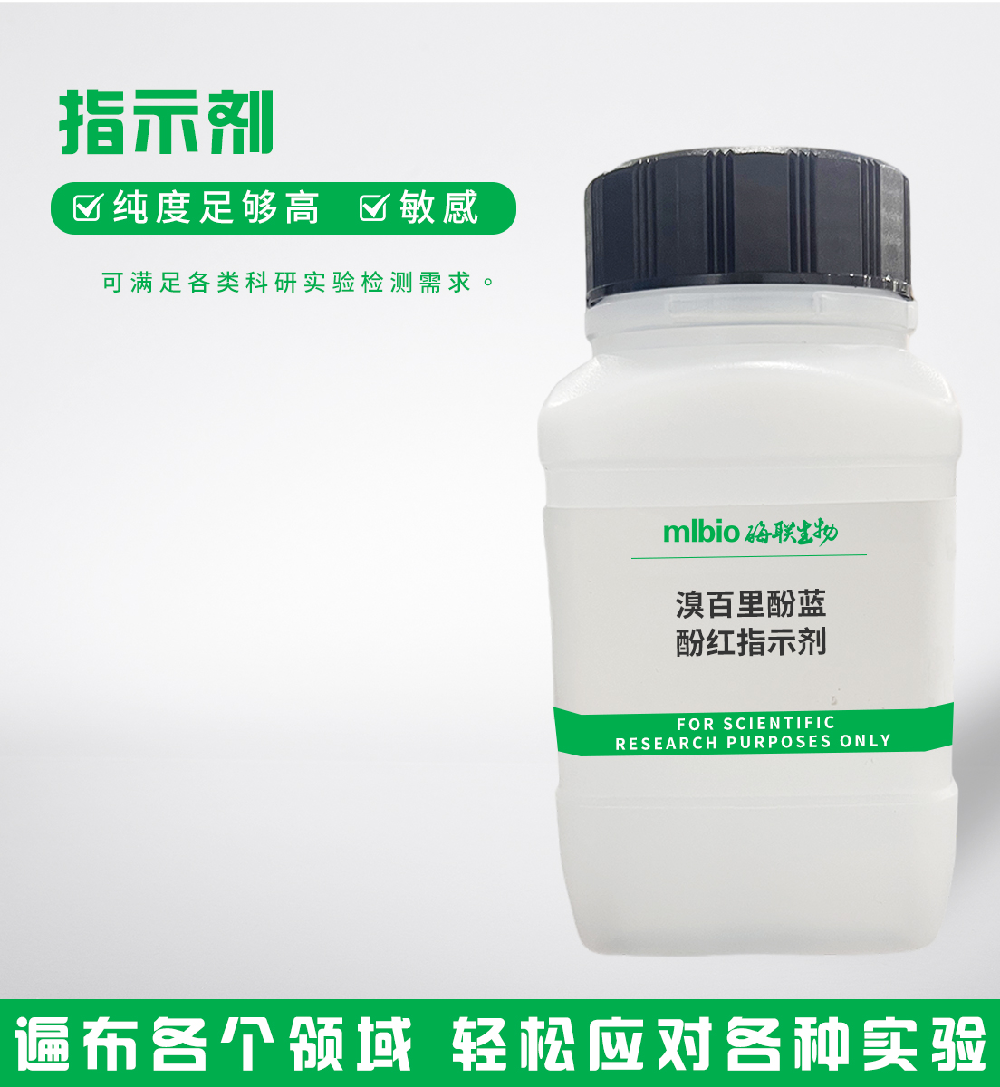 溴百里酚藍-酚紅指示劑主圖