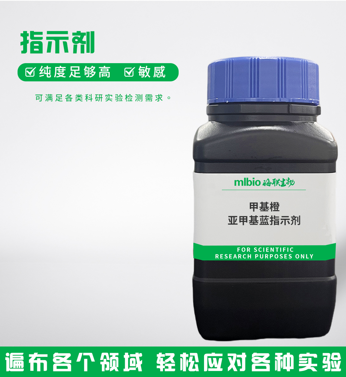 甲基橙-亞甲基藍(lán)指示劑主圖