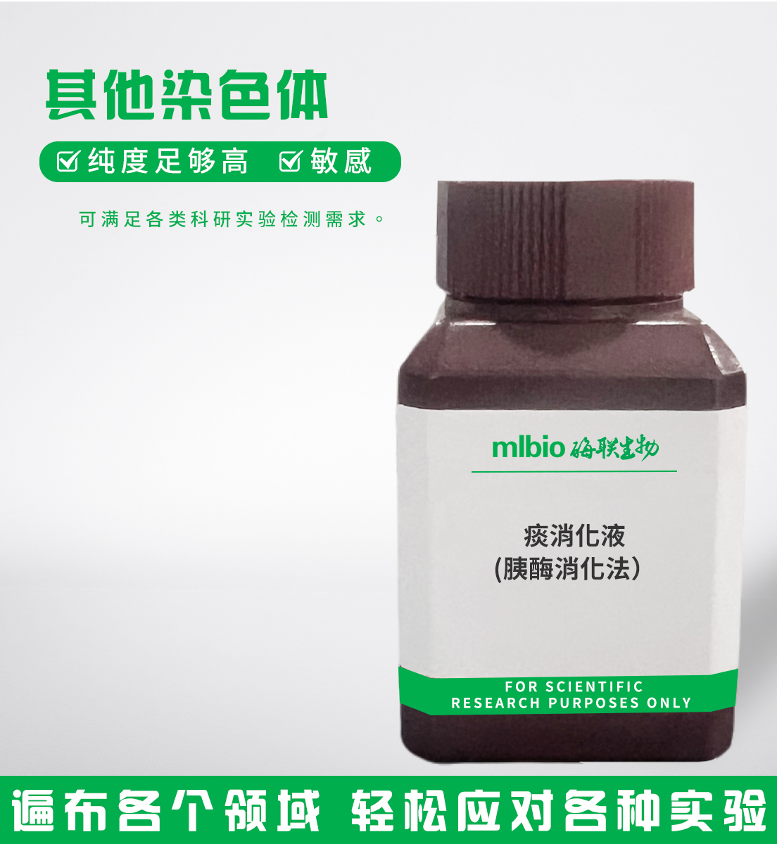 痰消化液(胰酶消化法）主圖