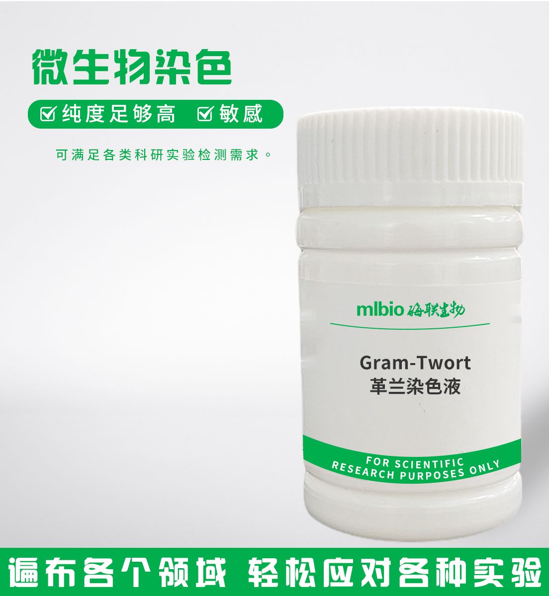 Gram-Twort革蘭染色液主圖