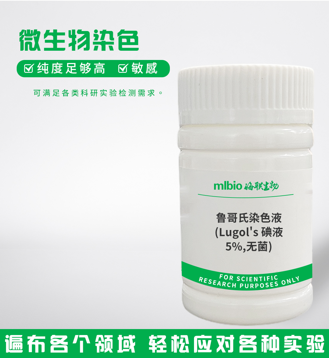 魯哥氏染色液(Lugol's碘液,5%,無菌)主圖