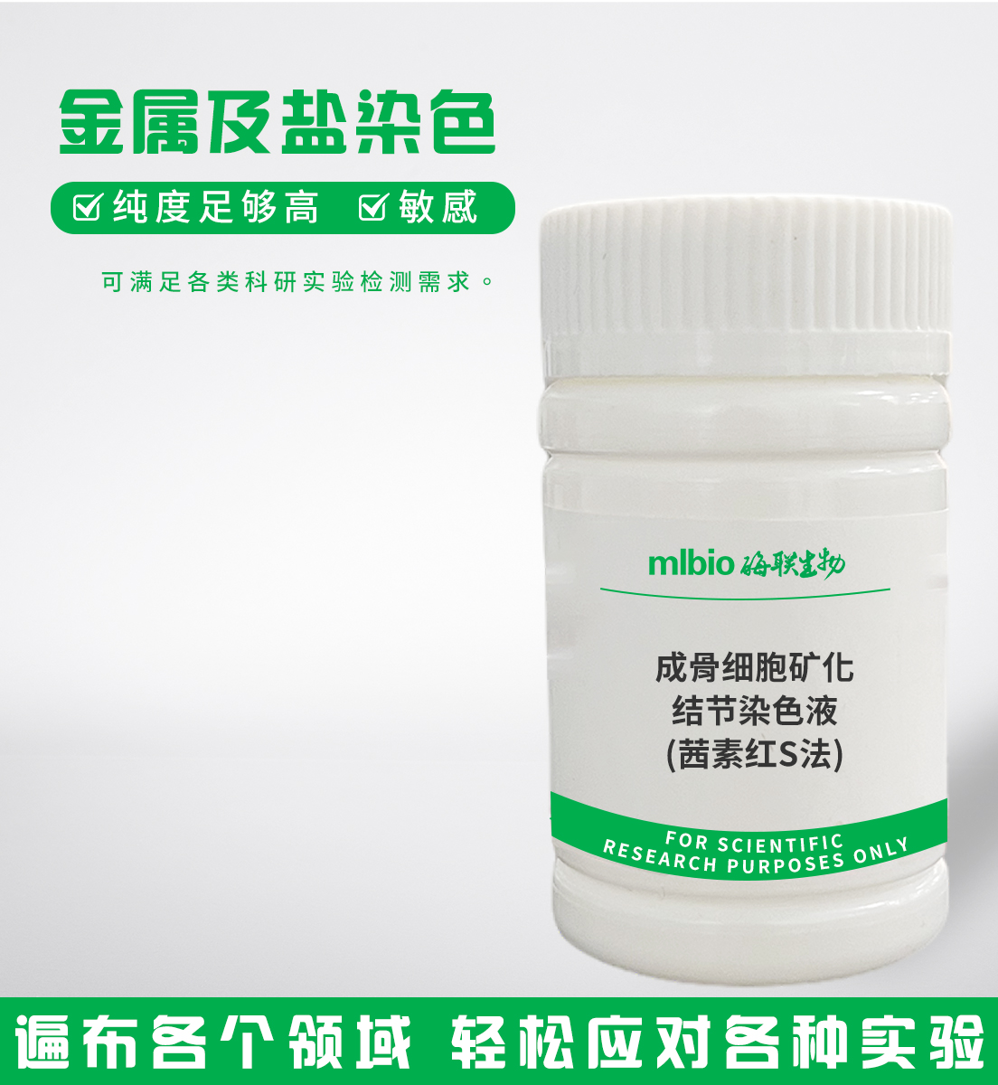 成骨細胞礦化結節染色液(茜素紅S法)主圖