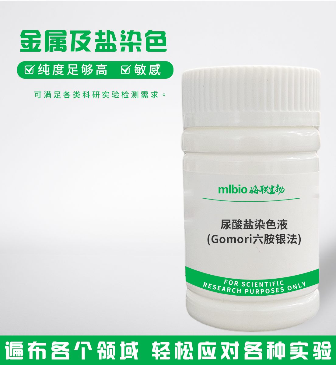 尿酸鹽染色液(Gomori六胺銀法)主圖