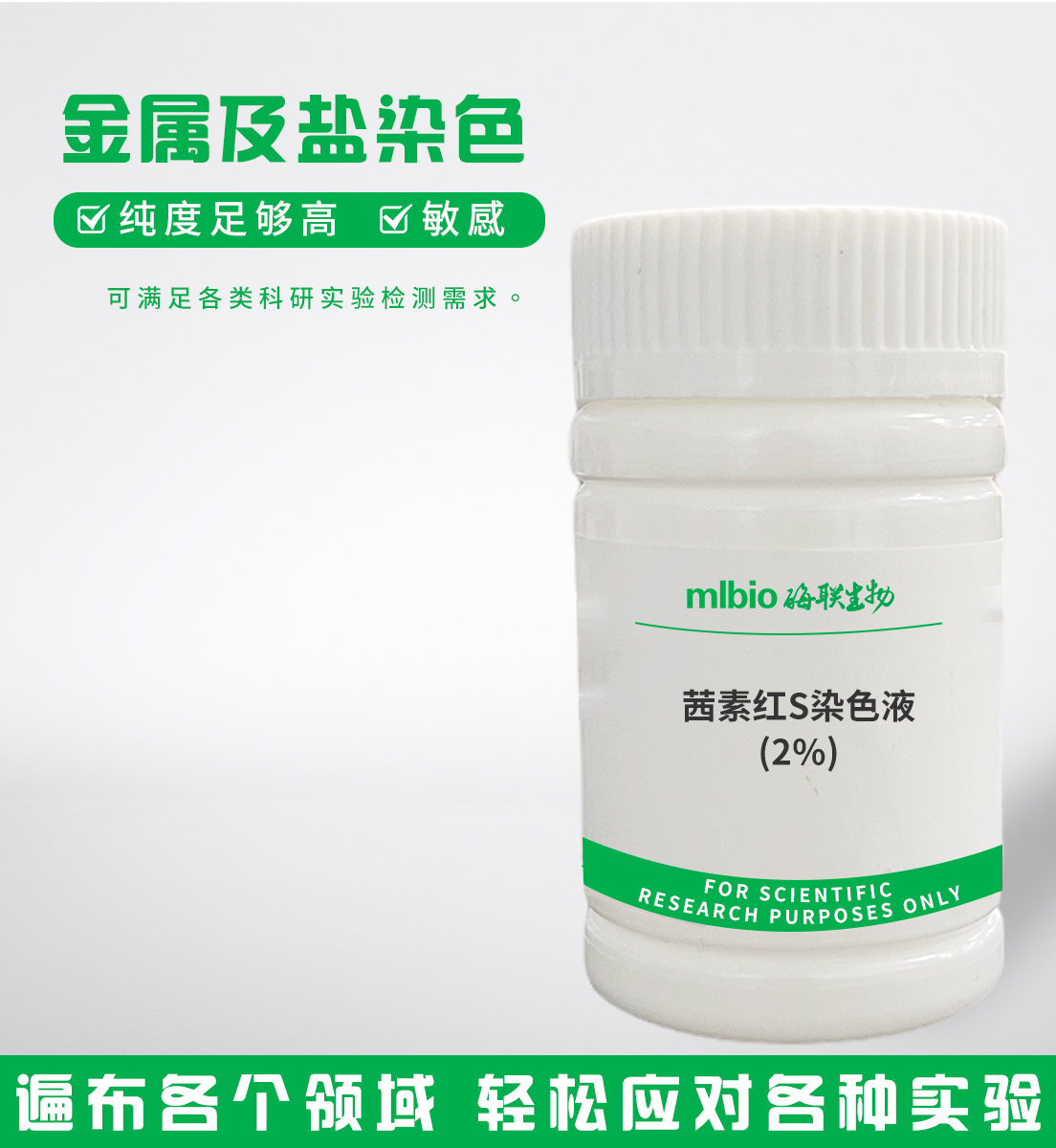 茜素紅S染色液(2%)主圖