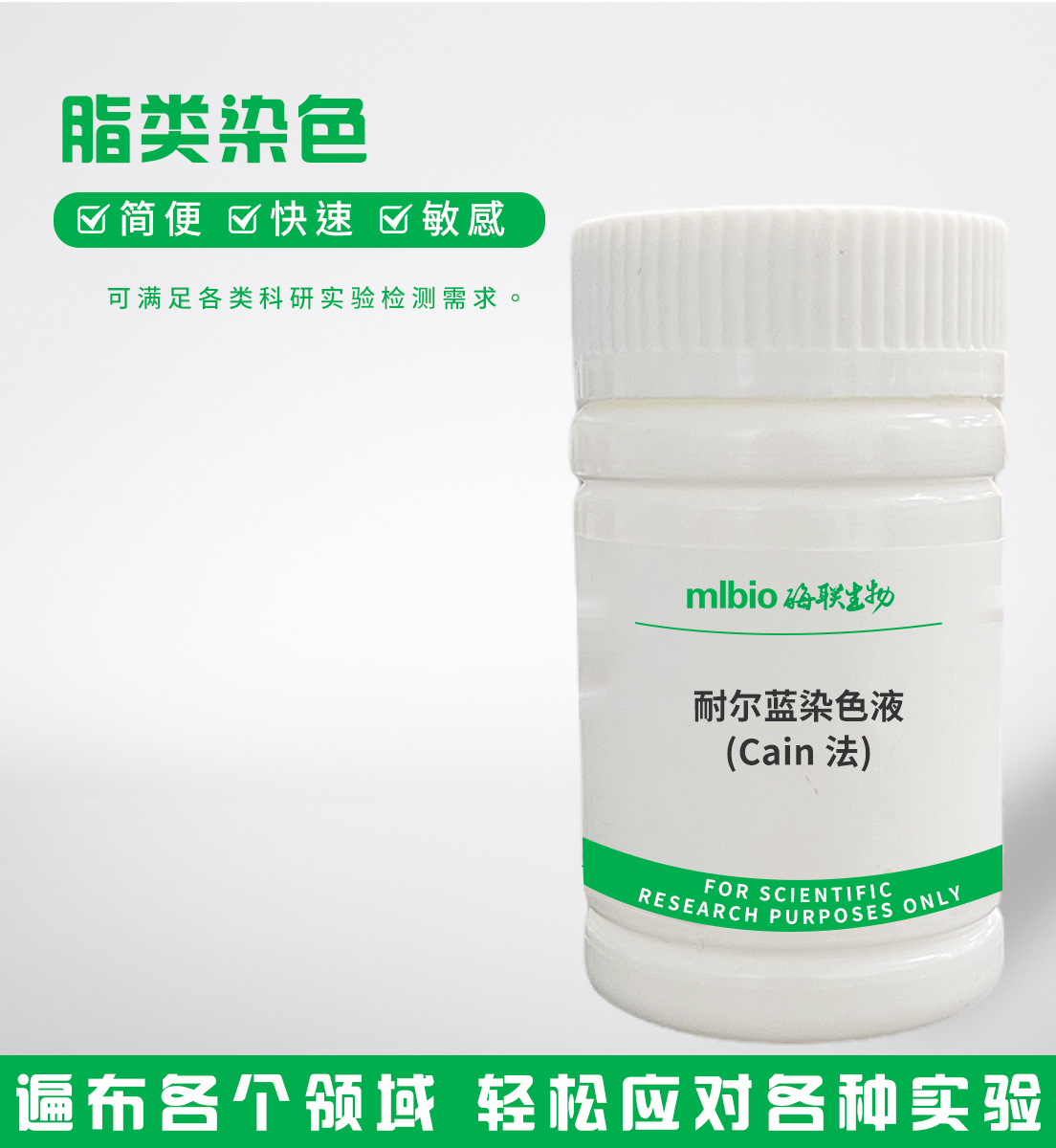 耐爾藍染色液(Cain法)主圖