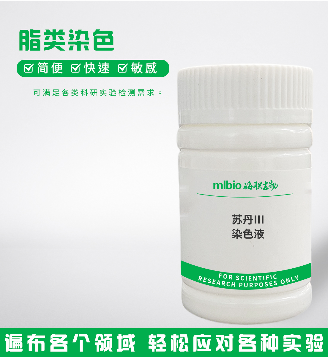 蘇丹Ⅲ染色液主圖