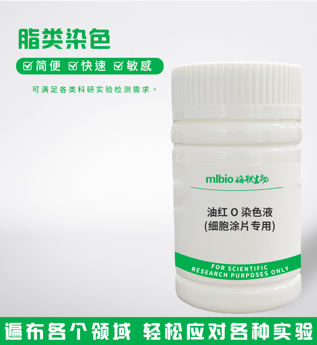 油紅O染色液(細胞涂片專用)主圖