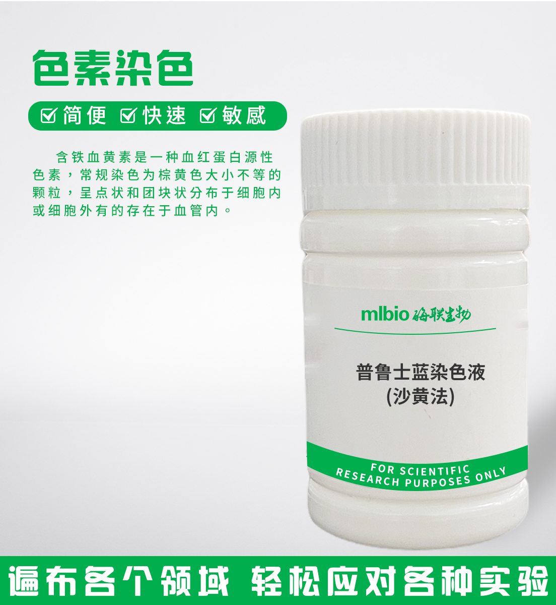 普魯士藍染色液(沙黃法)主圖