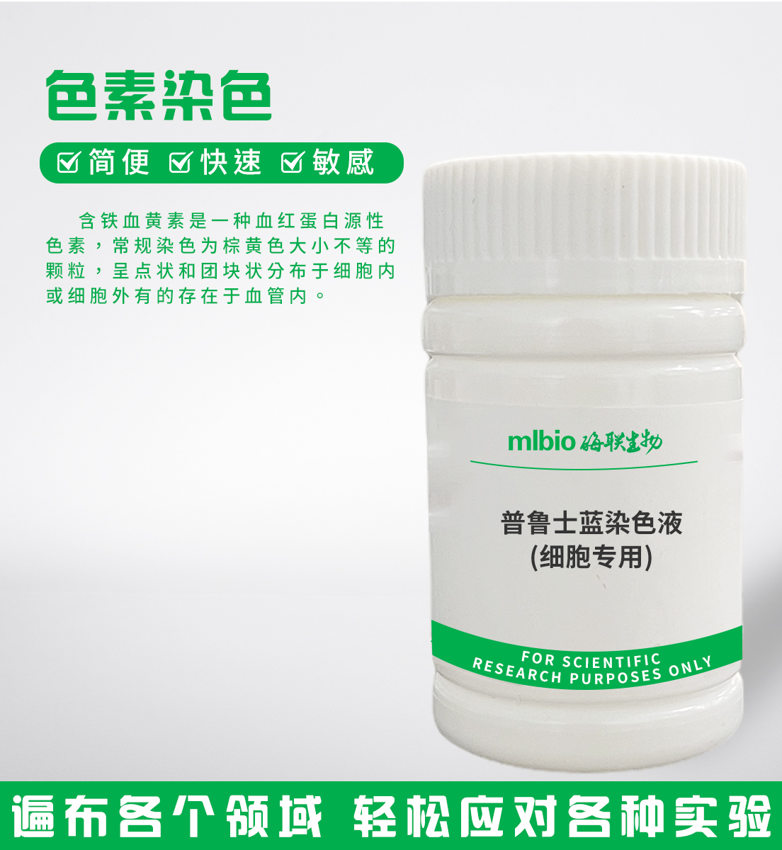 普魯士藍(lán)染色液(細(xì)胞專(zhuān)用)主圖